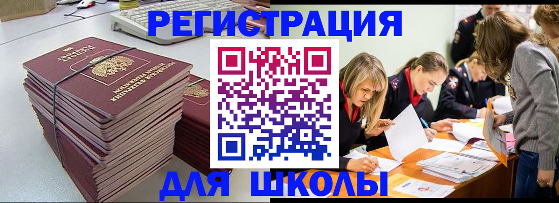 временная регистрация поиск в Снежногорске