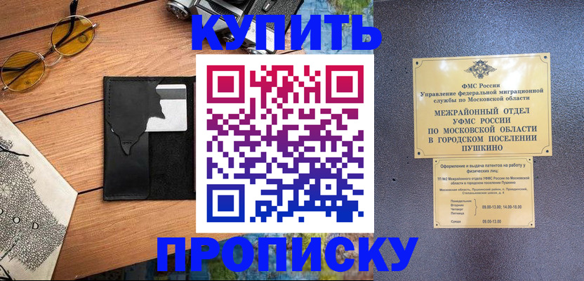 временная регистрация в Снежногорске