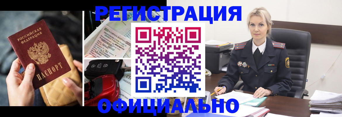 временная регистрация недорого в Снежногорске