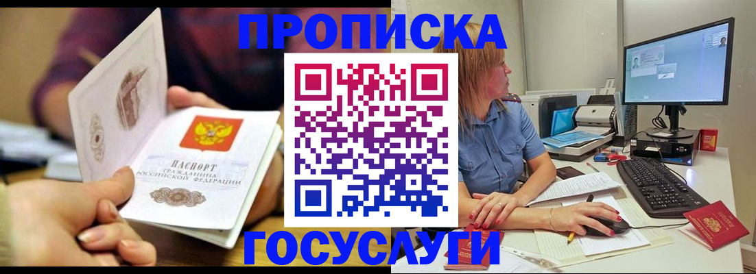 прописка ребенка в Снежногорске