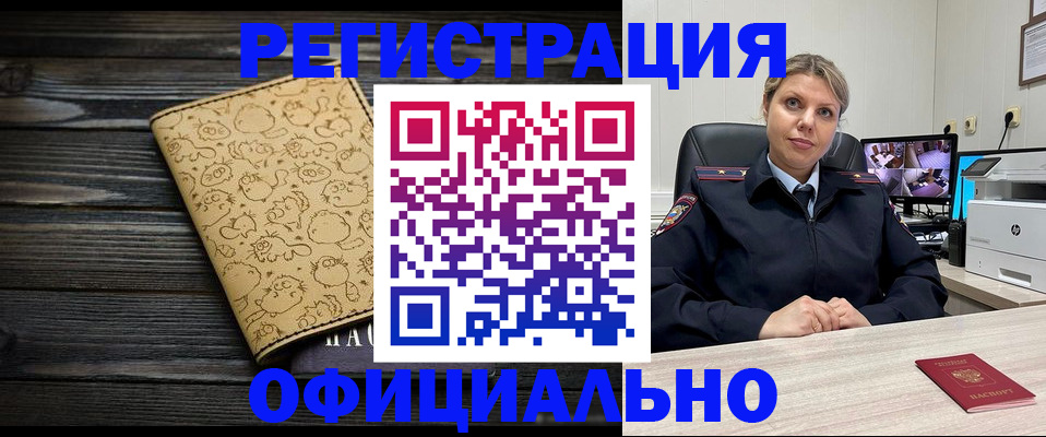 прописка в квартире в Снежногорске
