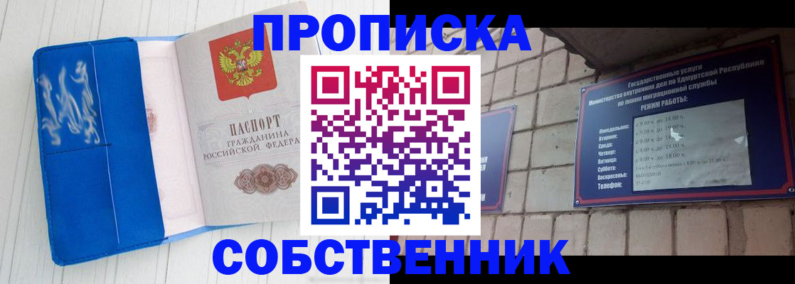 прописка для школы в Снежногорске