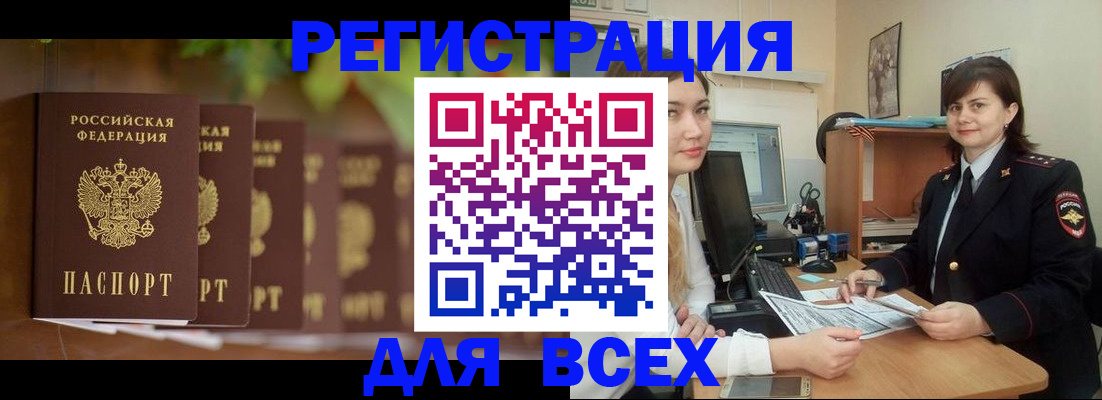 регистрация в Снежногорске