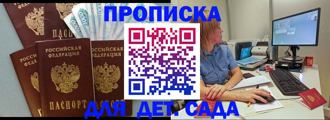прописка поиск в Снежногорске